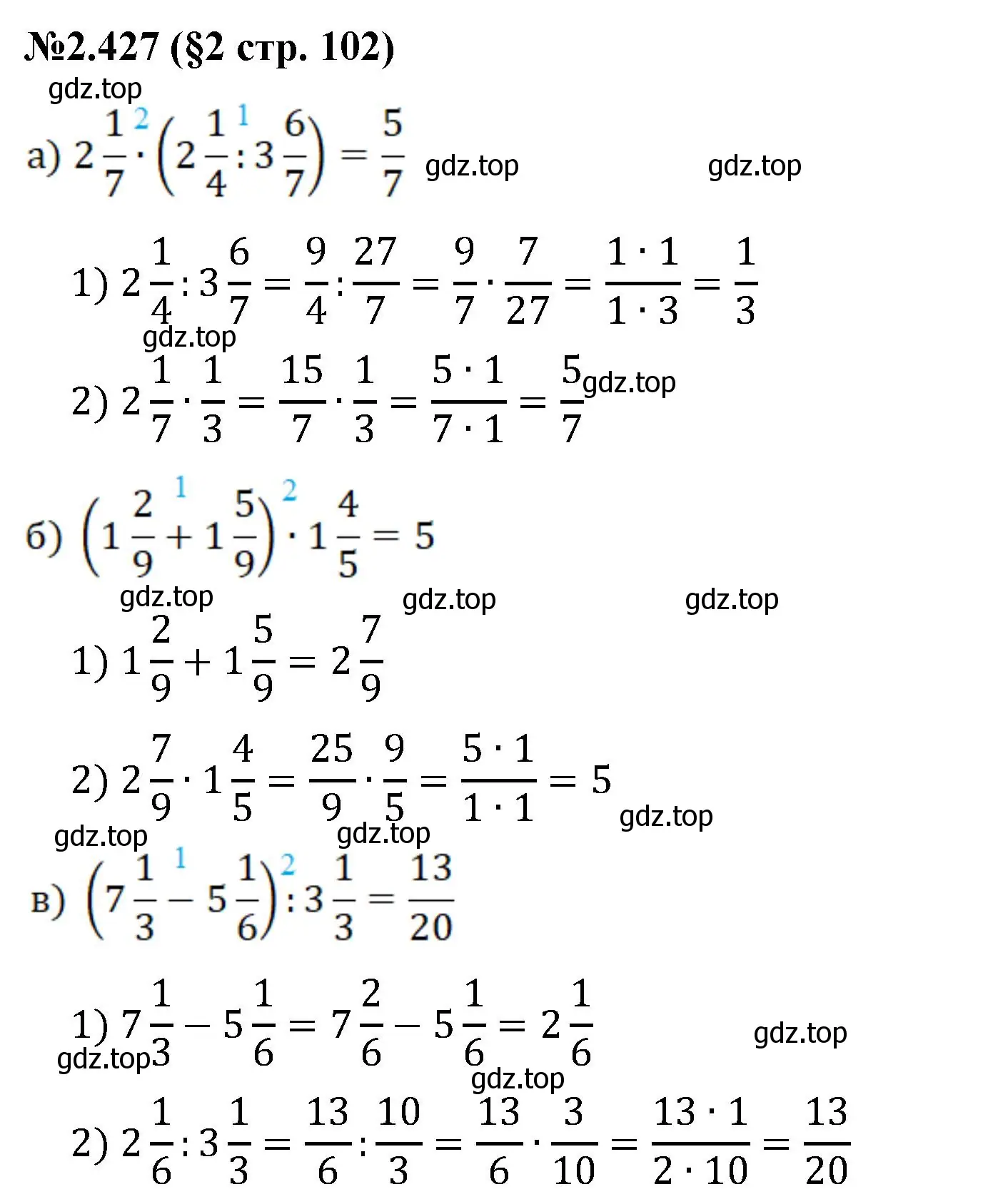 Решение номер 2.427 (страница 102) гдз по математике 6 класс Виленкин, Жохов, учебник 1 часть