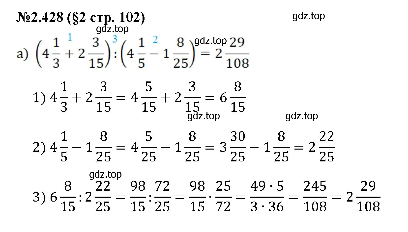 Решение номер 2.428 (страница 102) гдз по математике 6 класс Виленкин, Жохов, учебник 1 часть