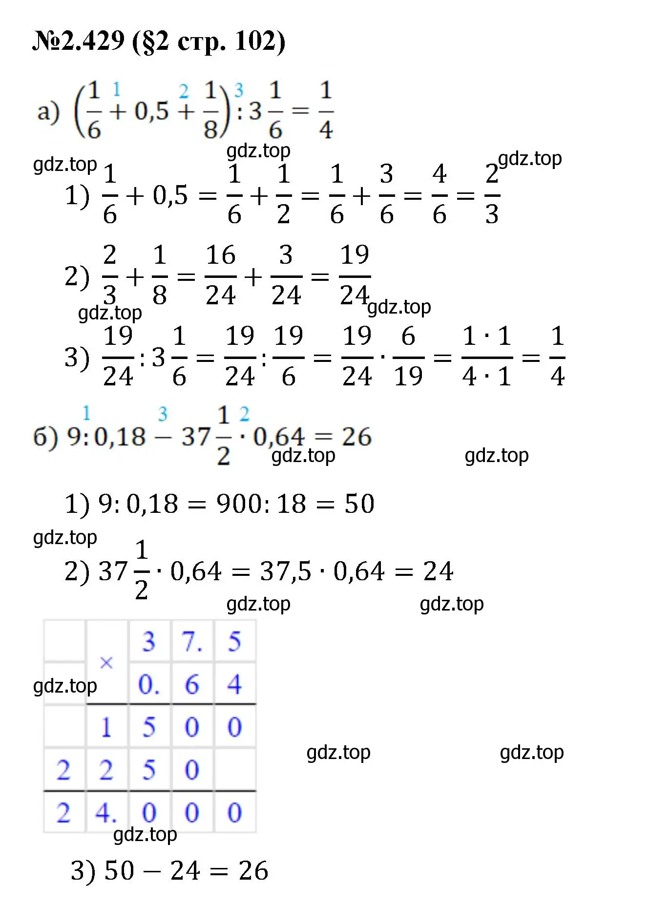 Решение номер 2.429 (страница 102) гдз по математике 6 класс Виленкин, Жохов, учебник 1 часть