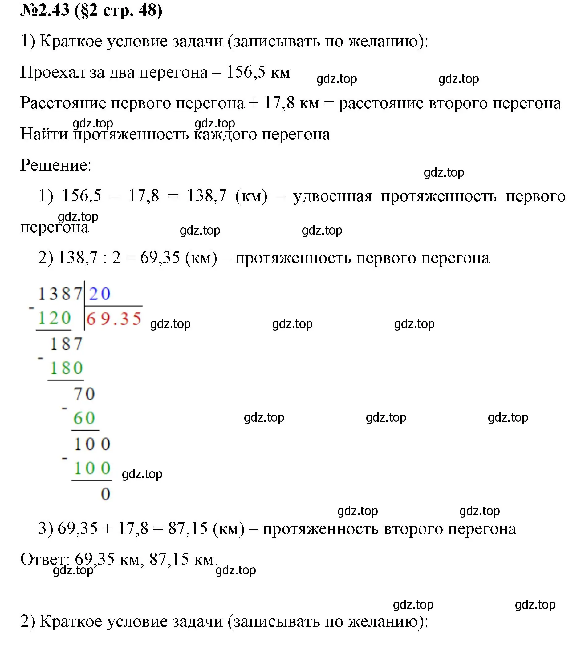 Решение номер 2.43 (страница 48) гдз по математике 6 класс Виленкин, Жохов, учебник 1 часть