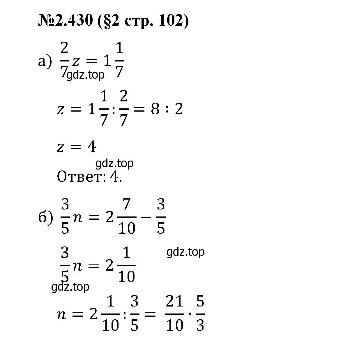 Решение номер 2.430 (страница 102) гдз по математике 6 класс Виленкин, Жохов, учебник 1 часть