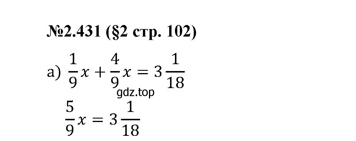 Решение номер 2.431 (страница 102) гдз по математике 6 класс Виленкин, Жохов, учебник 1 часть
