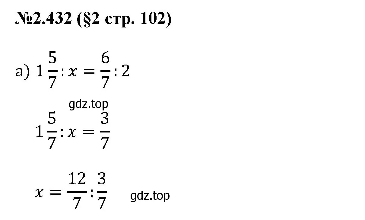 Решение номер 2.432 (страница 102) гдз по математике 6 класс Виленкин, Жохов, учебник 1 часть