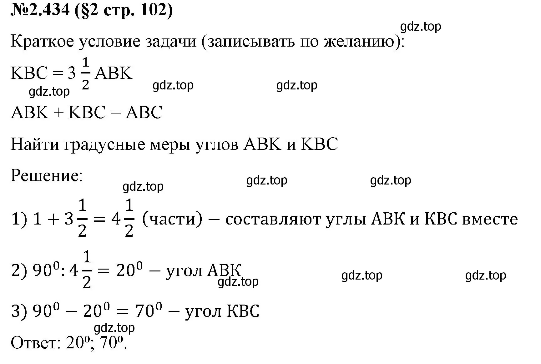 Решение номер 2.434 (страница 102) гдз по математике 6 класс Виленкин, Жохов, учебник 1 часть