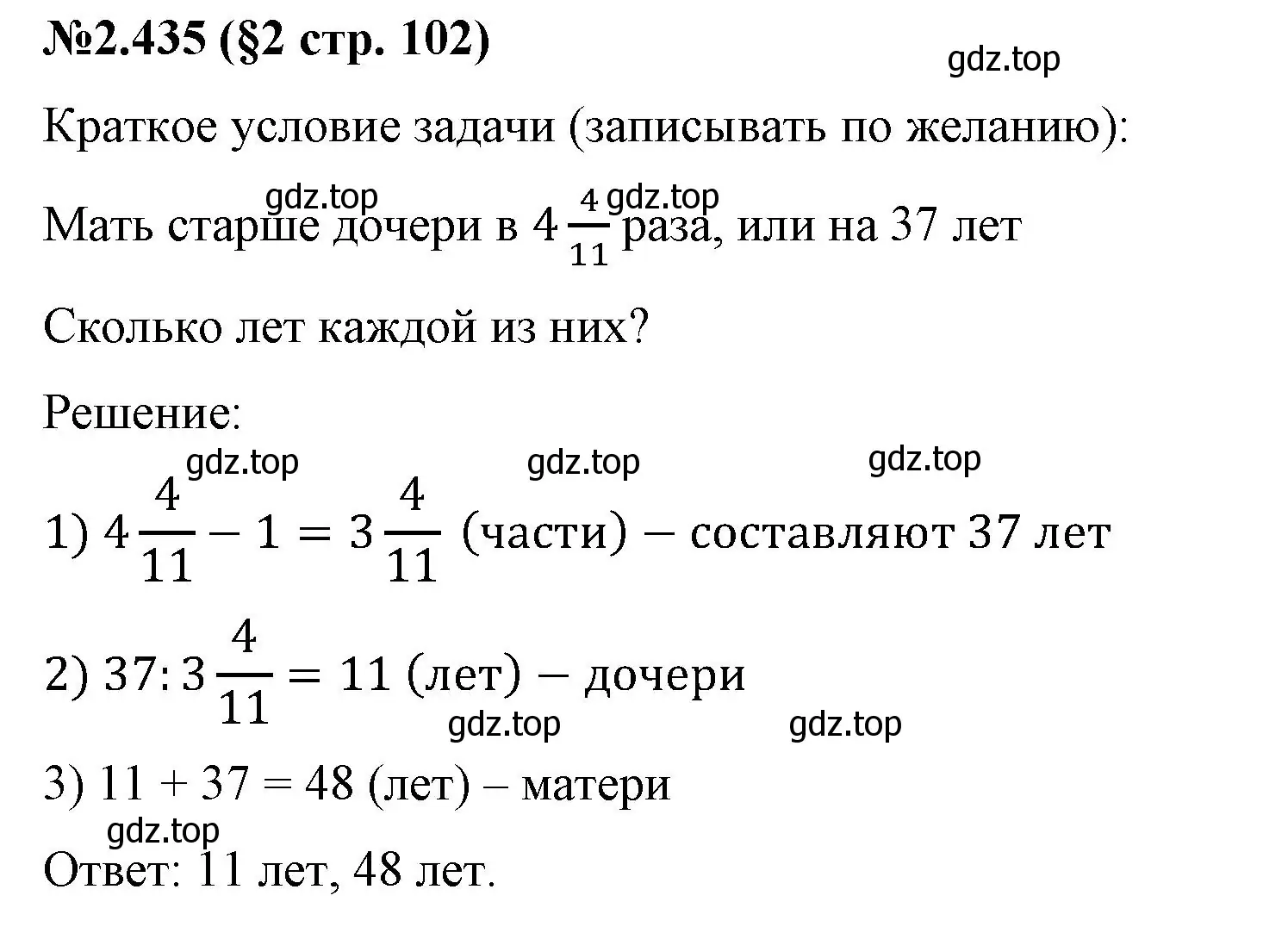 Решение номер 2.435 (страница 102) гдз по математике 6 класс Виленкин, Жохов, учебник 1 часть