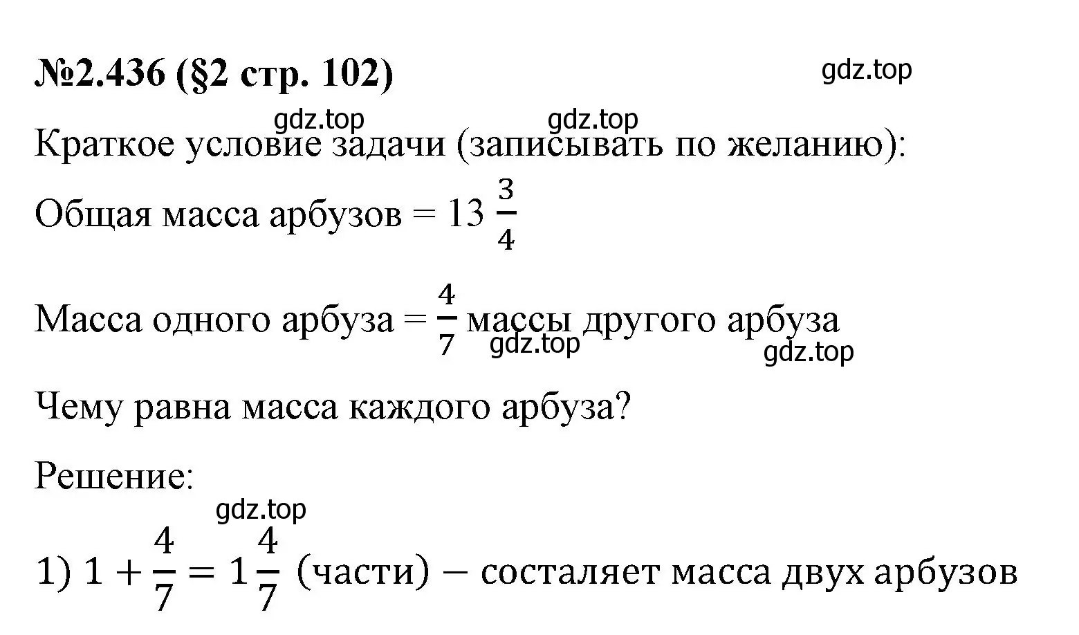 Решение номер 2.436 (страница 102) гдз по математике 6 класс Виленкин, Жохов, учебник 1 часть