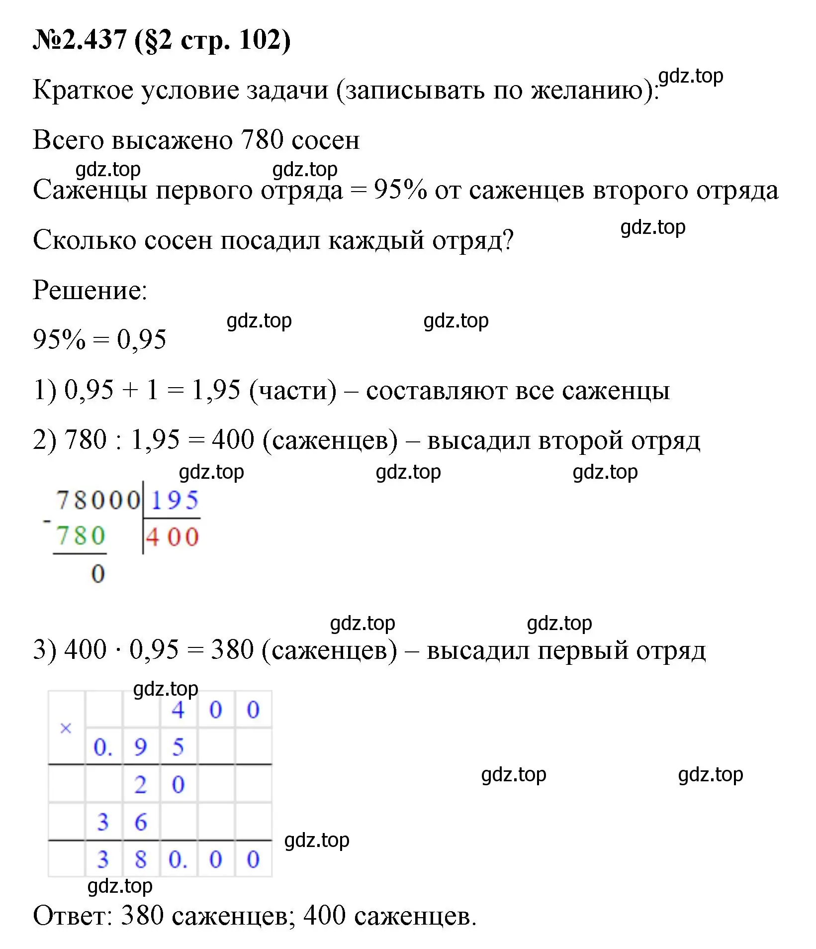 Решение номер 2.437 (страница 102) гдз по математике 6 класс Виленкин, Жохов, учебник 1 часть