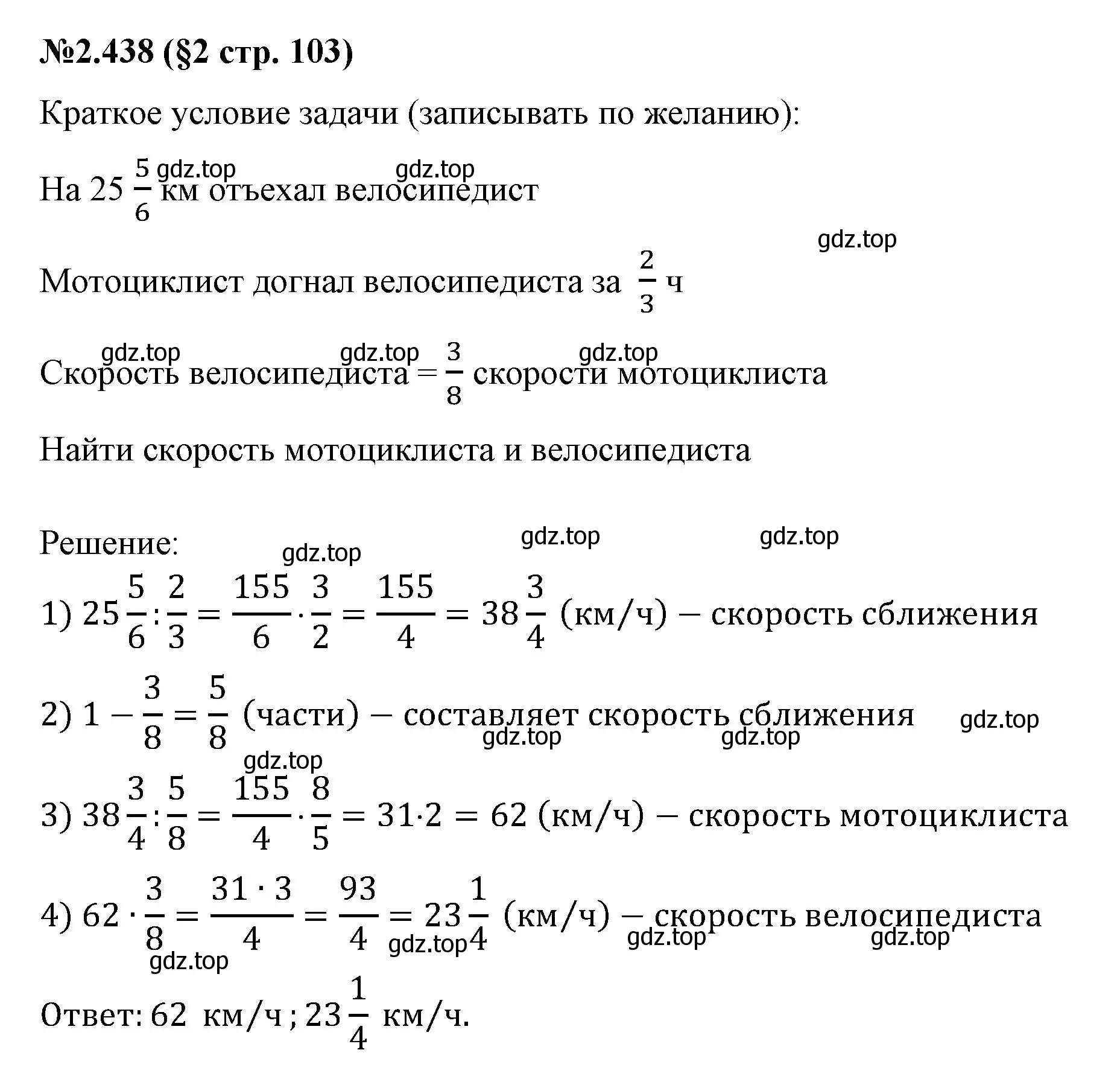 Решение номер 2.438 (страница 103) гдз по математике 6 класс Виленкин, Жохов, учебник 1 часть