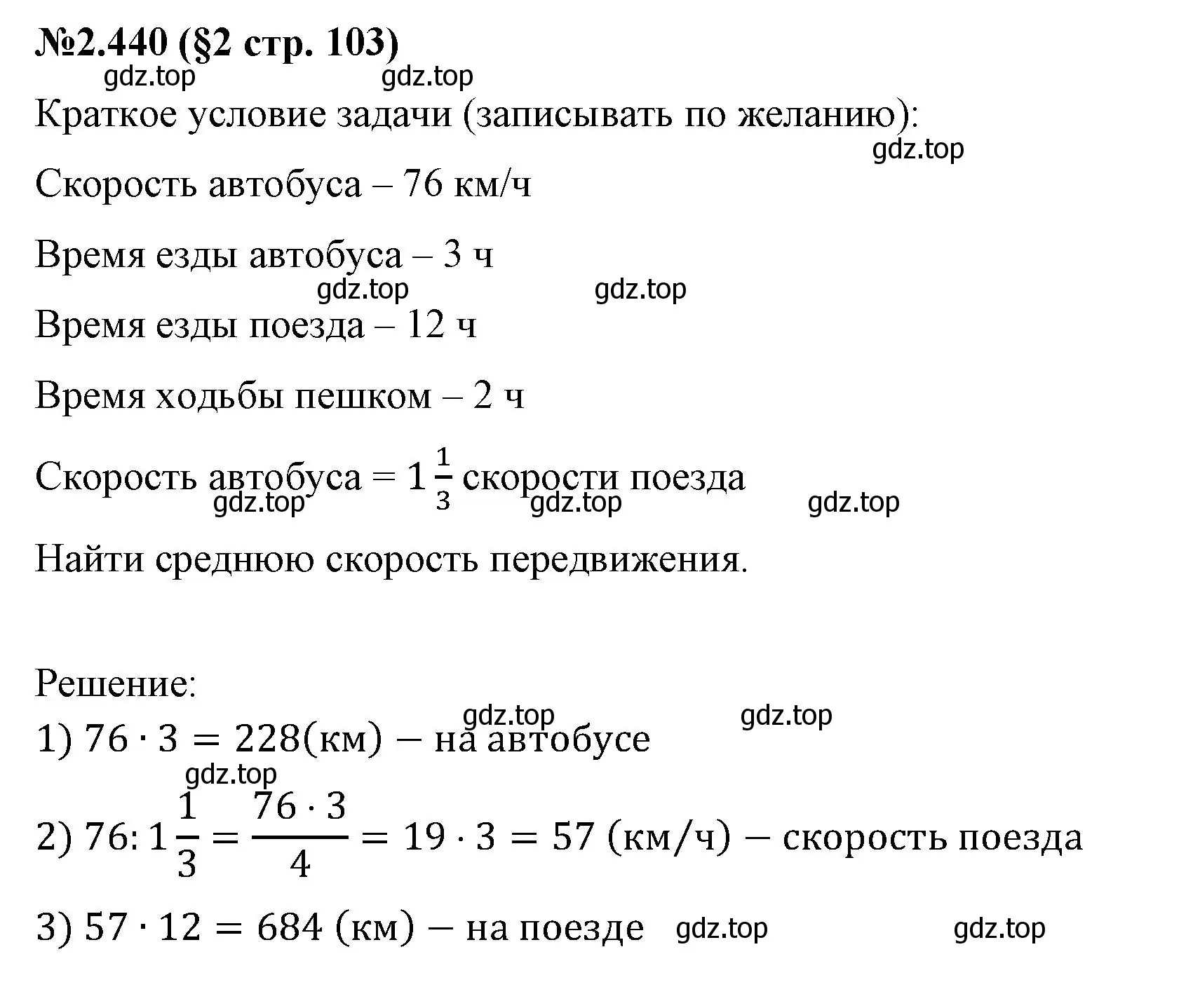 Решение номер 2.440 (страница 103) гдз по математике 6 класс Виленкин, Жохов, учебник 1 часть