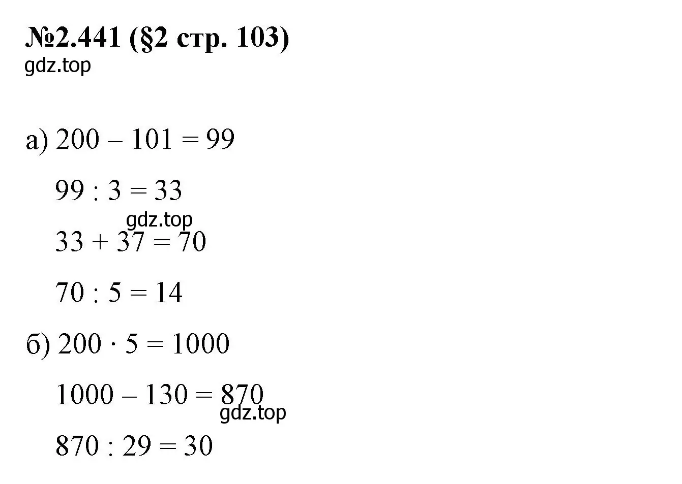 Решение номер 2.441 (страница 103) гдз по математике 6 класс Виленкин, Жохов, учебник 1 часть