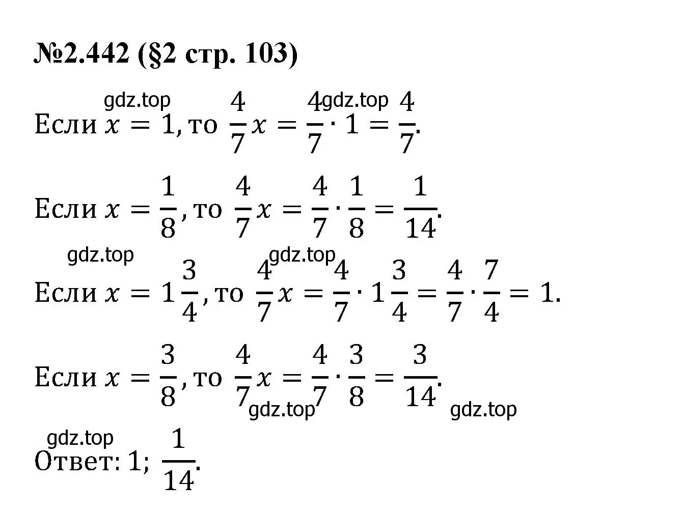 Решение номер 2.442 (страница 103) гдз по математике 6 класс Виленкин, Жохов, учебник 1 часть