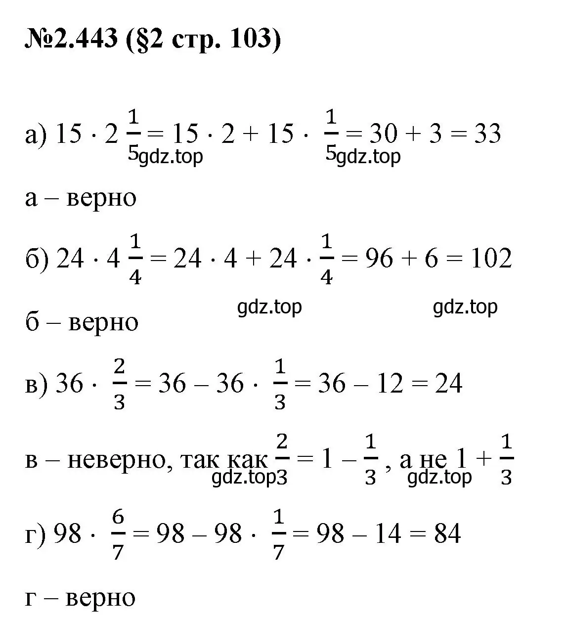 Решение номер 2.443 (страница 103) гдз по математике 6 класс Виленкин, Жохов, учебник 1 часть