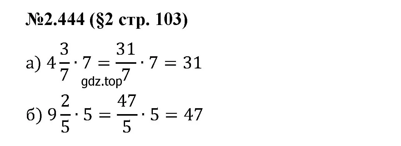 Решение номер 2.444 (страница 103) гдз по математике 6 класс Виленкин, Жохов, учебник 1 часть
