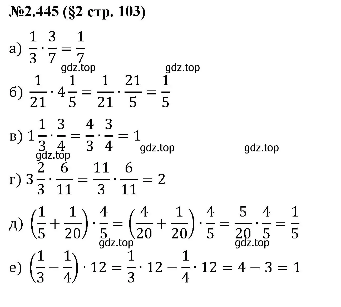 Решение номер 2.445 (страница 103) гдз по математике 6 класс Виленкин, Жохов, учебник 1 часть
