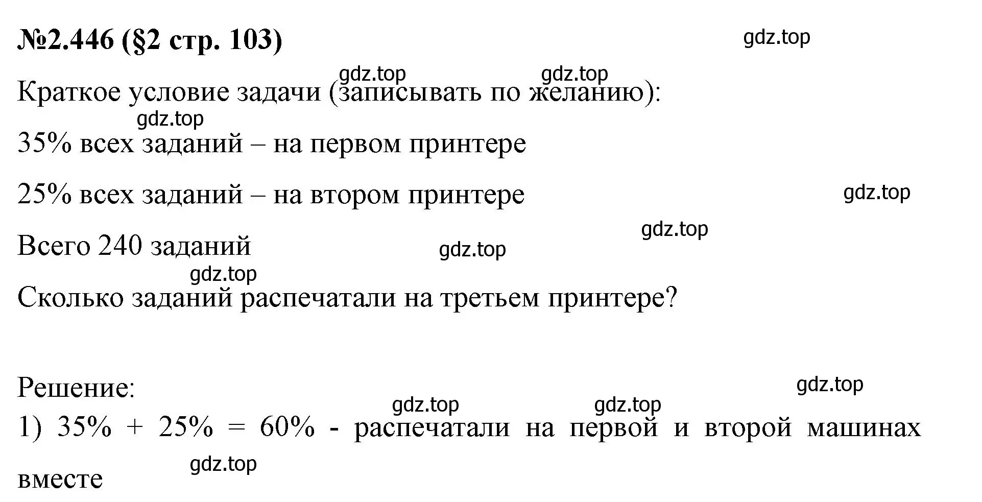 Решение номер 2.446 (страница 103) гдз по математике 6 класс Виленкин, Жохов, учебник 1 часть