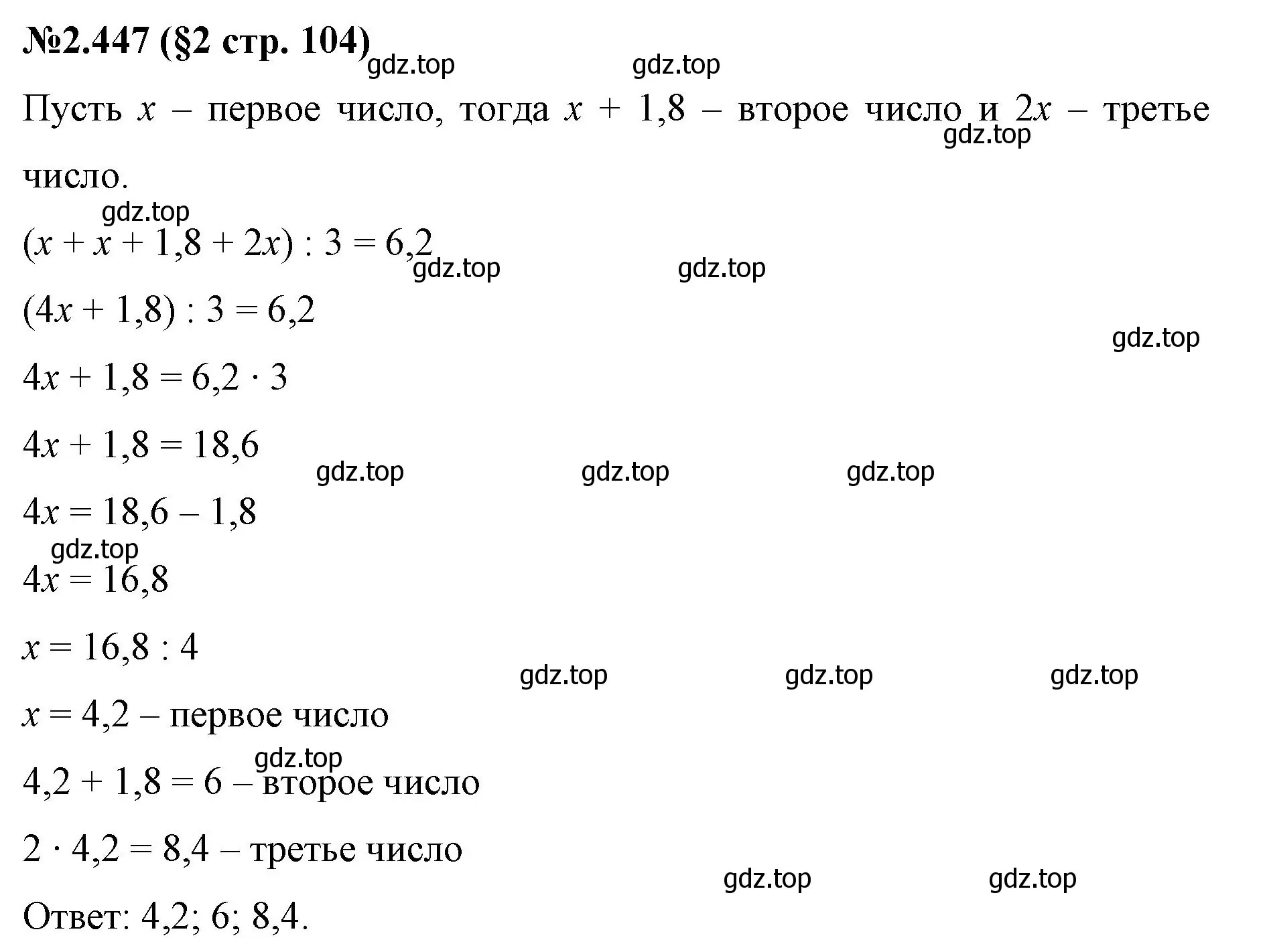 Решение номер 2.447 (страница 104) гдз по математике 6 класс Виленкин, Жохов, учебник 1 часть