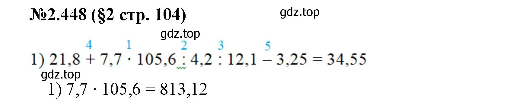 Решение номер 2.448 (страница 104) гдз по математике 6 класс Виленкин, Жохов, учебник 1 часть