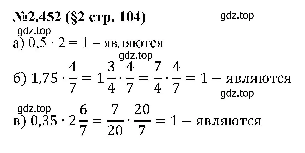 Решение номер 2.452 (страница 104) гдз по математике 6 класс Виленкин, Жохов, учебник 1 часть