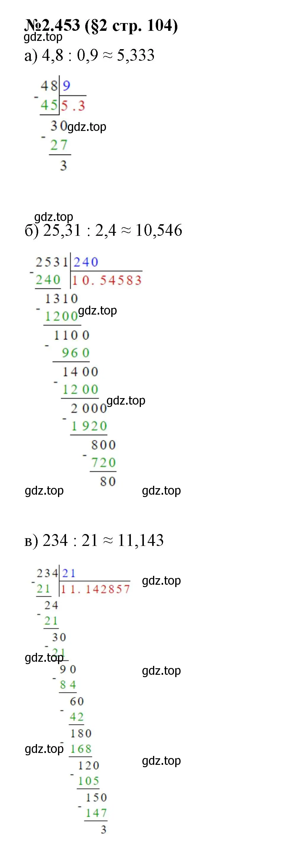 Решение номер 2.453 (страница 104) гдз по математике 6 класс Виленкин, Жохов, учебник 1 часть