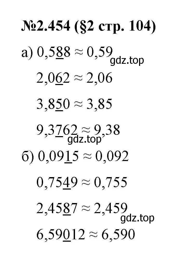 Решение номер 2.454 (страница 104) гдз по математике 6 класс Виленкин, Жохов, учебник 1 часть