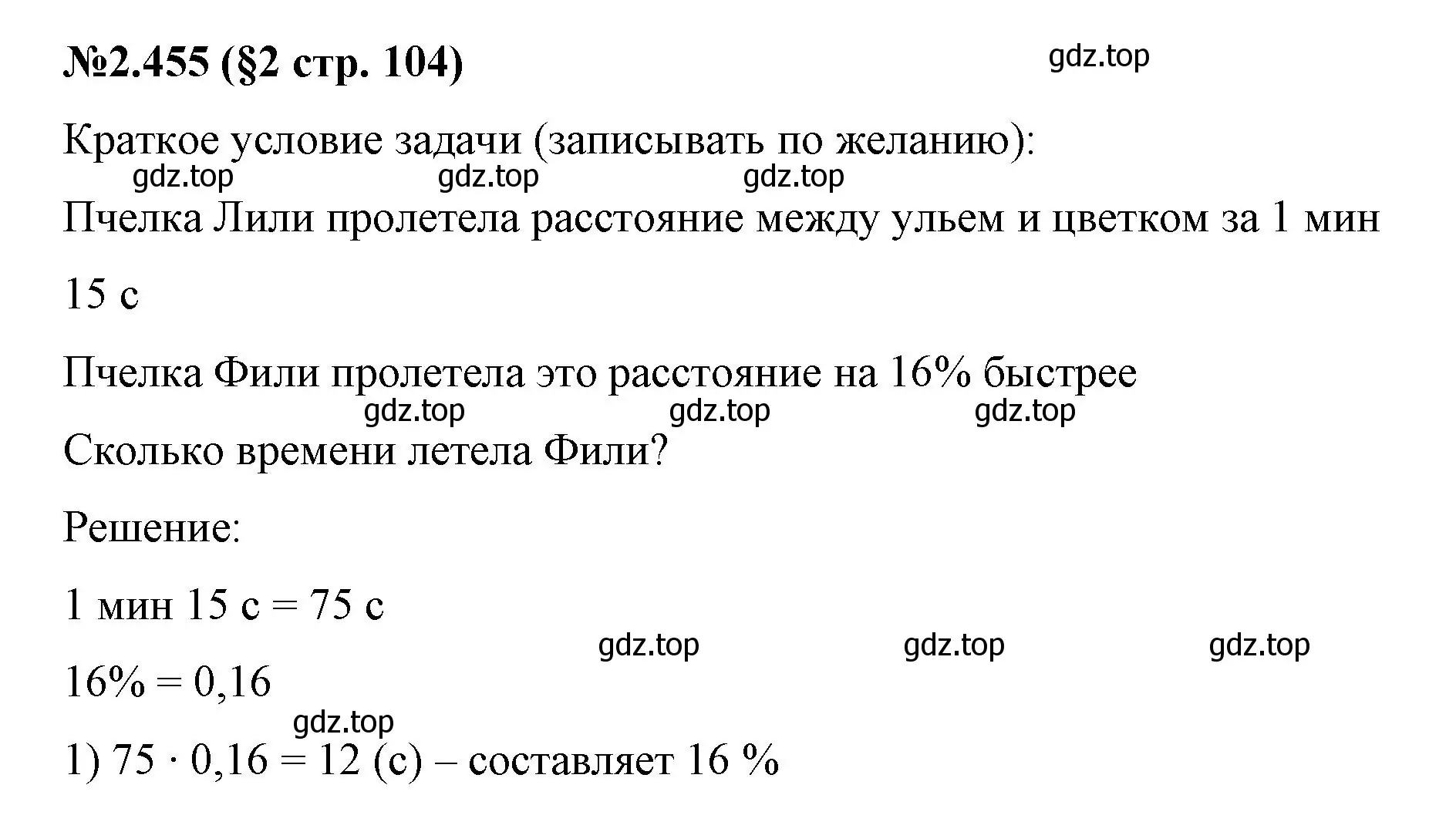 Решение номер 2.455 (страница 104) гдз по математике 6 класс Виленкин, Жохов, учебник 1 часть