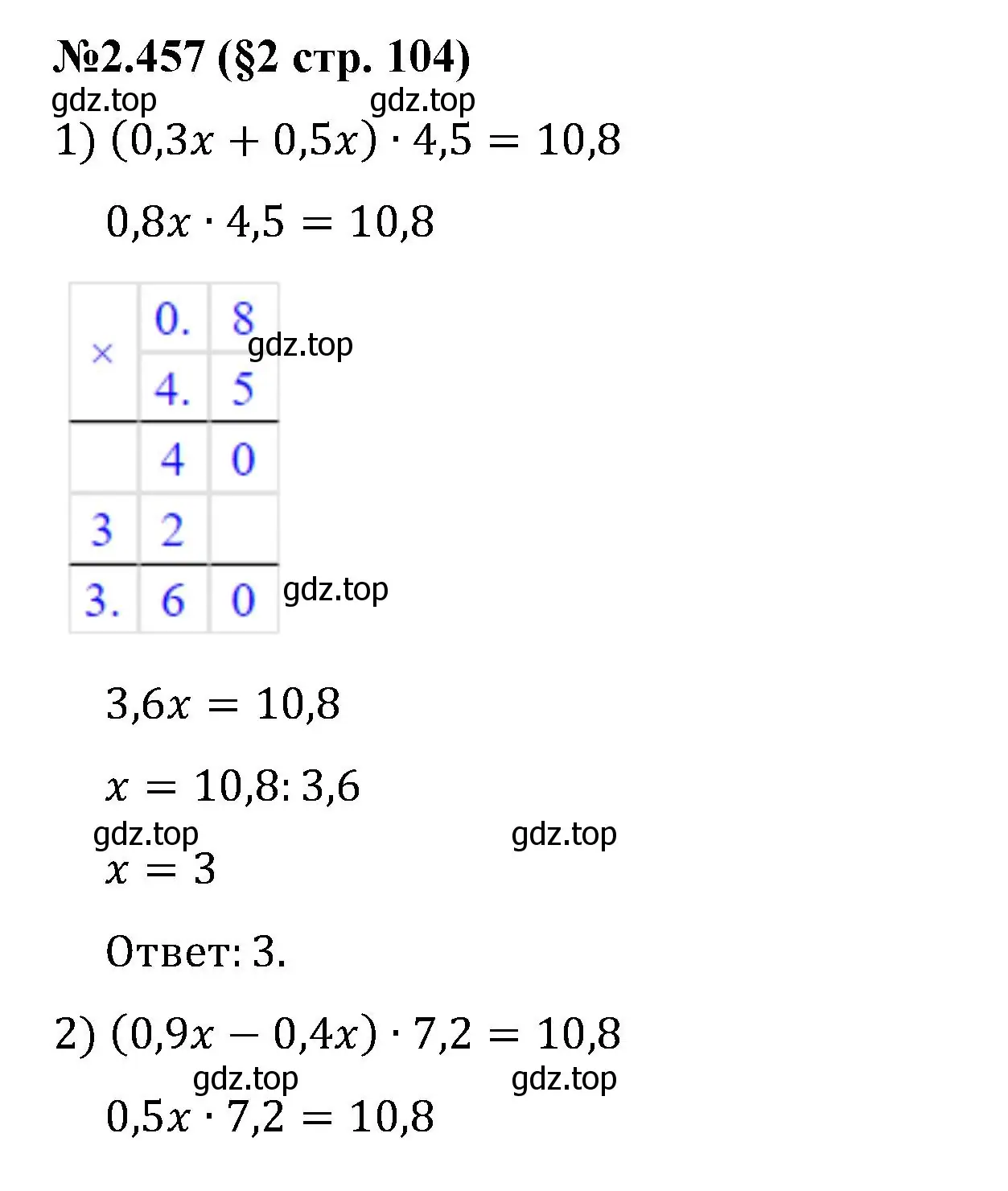 Решение номер 2.457 (страница 104) гдз по математике 6 класс Виленкин, Жохов, учебник 1 часть