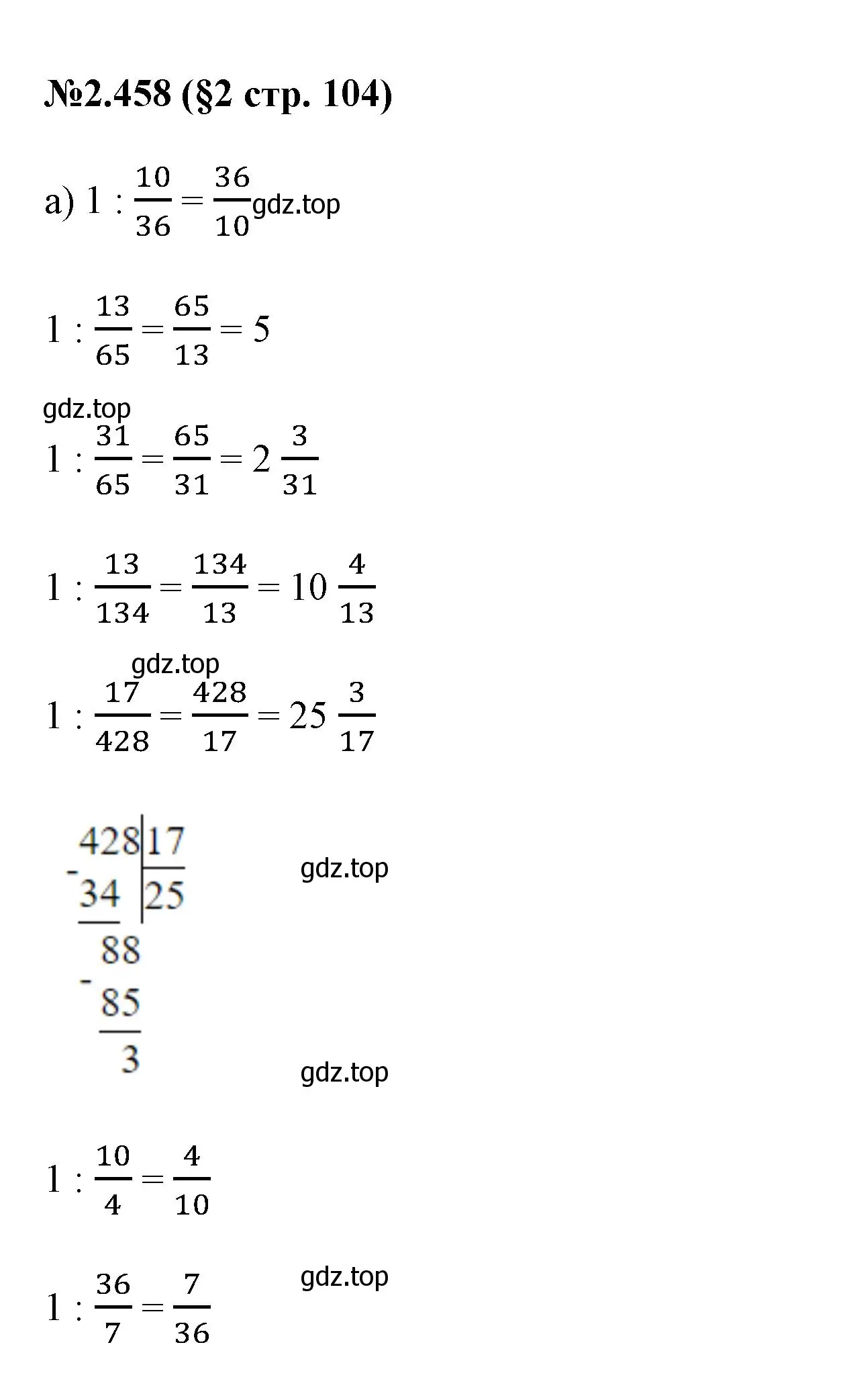 Решение номер 2.458 (страница 104) гдз по математике 6 класс Виленкин, Жохов, учебник 1 часть