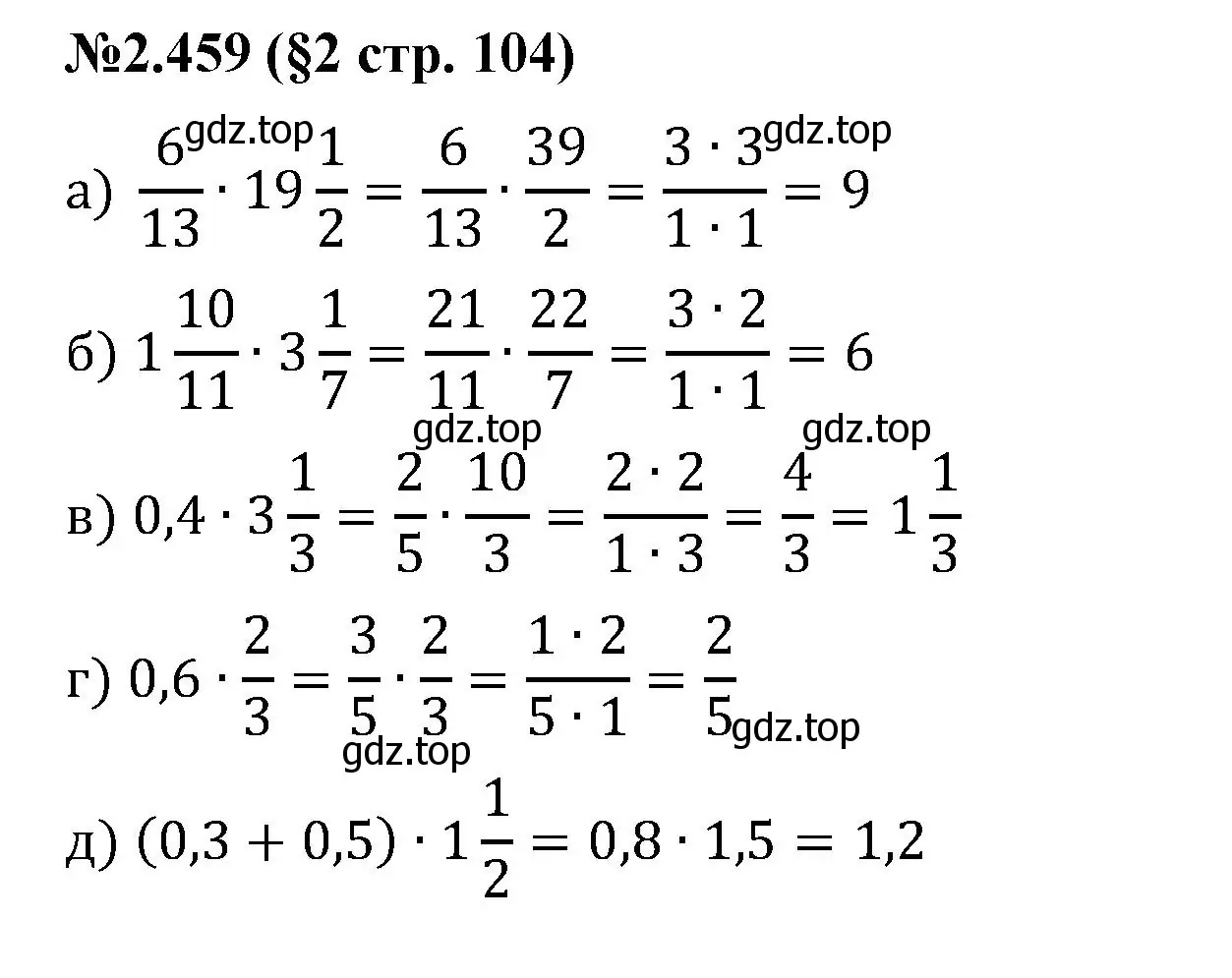 Решение номер 2.459 (страница 104) гдз по математике 6 класс Виленкин, Жохов, учебник 1 часть
