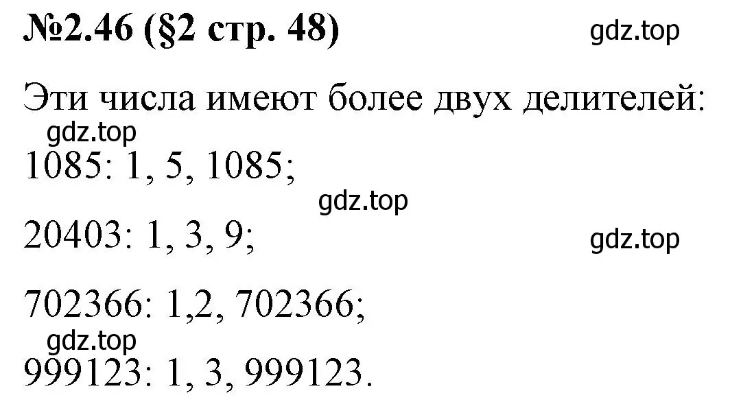 Решение номер 2.46 (страница 48) гдз по математике 6 класс Виленкин, Жохов, учебник 1 часть