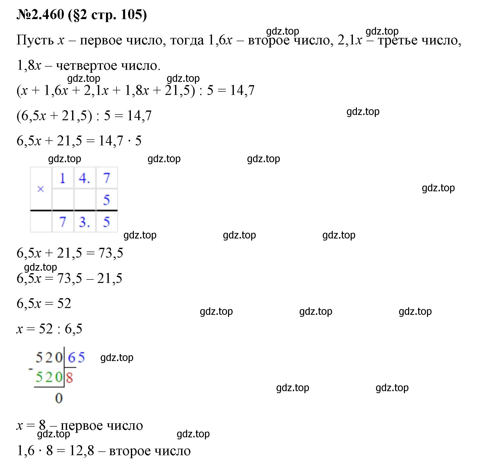 Решение номер 2.460 (страница 105) гдз по математике 6 класс Виленкин, Жохов, учебник 1 часть