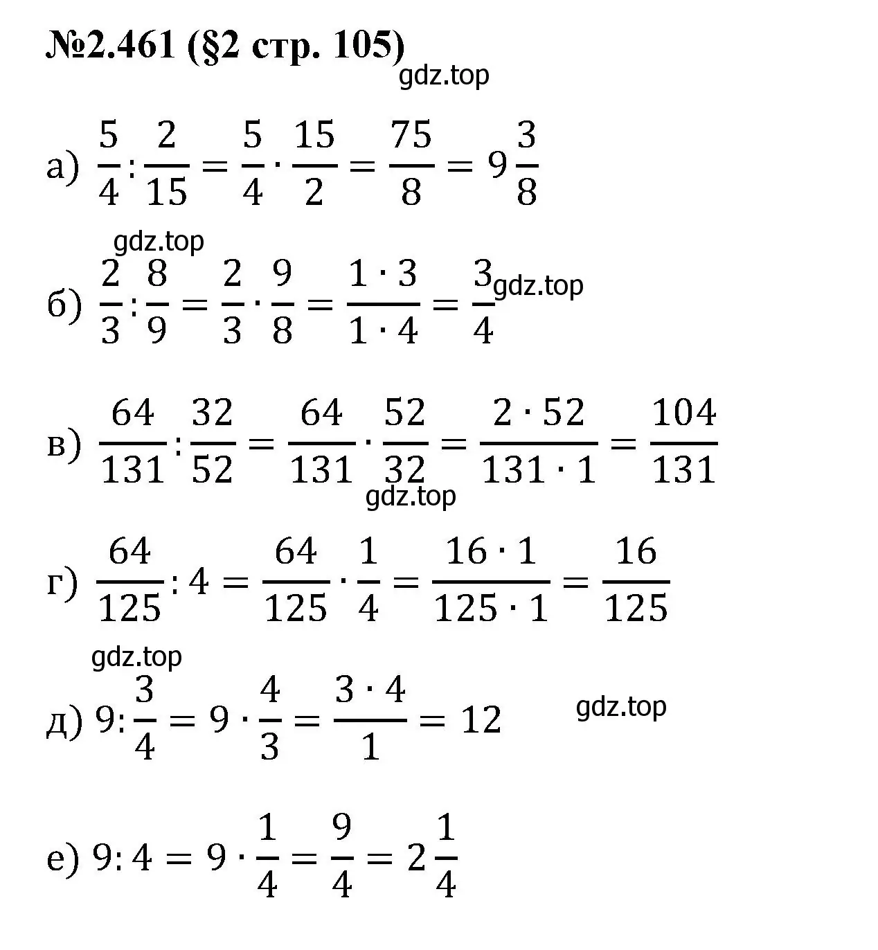 Решение номер 2.461 (страница 105) гдз по математике 6 класс Виленкин, Жохов, учебник 1 часть