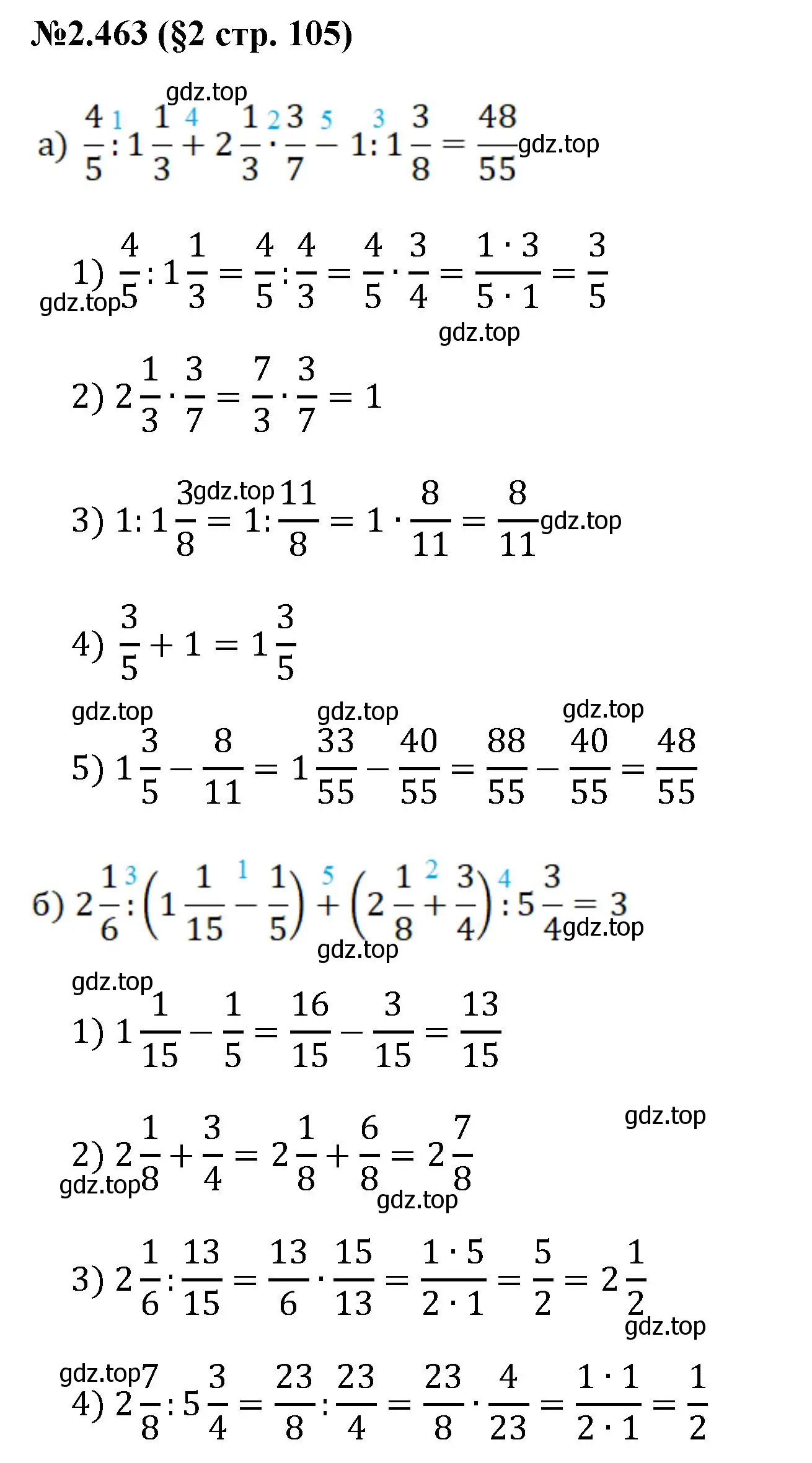 Решение номер 2.463 (страница 105) гдз по математике 6 класс Виленкин, Жохов, учебник 1 часть