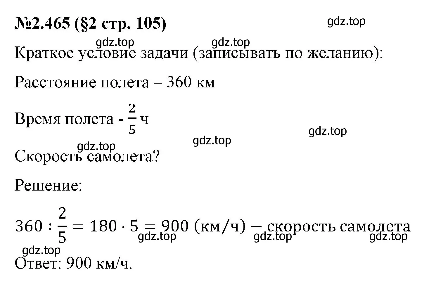 Решение номер 2.465 (страница 105) гдз по математике 6 класс Виленкин, Жохов, учебник 1 часть