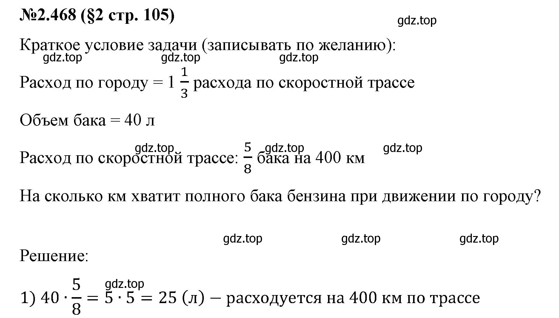 Решение номер 2.468 (страница 105) гдз по математике 6 класс Виленкин, Жохов, учебник 1 часть