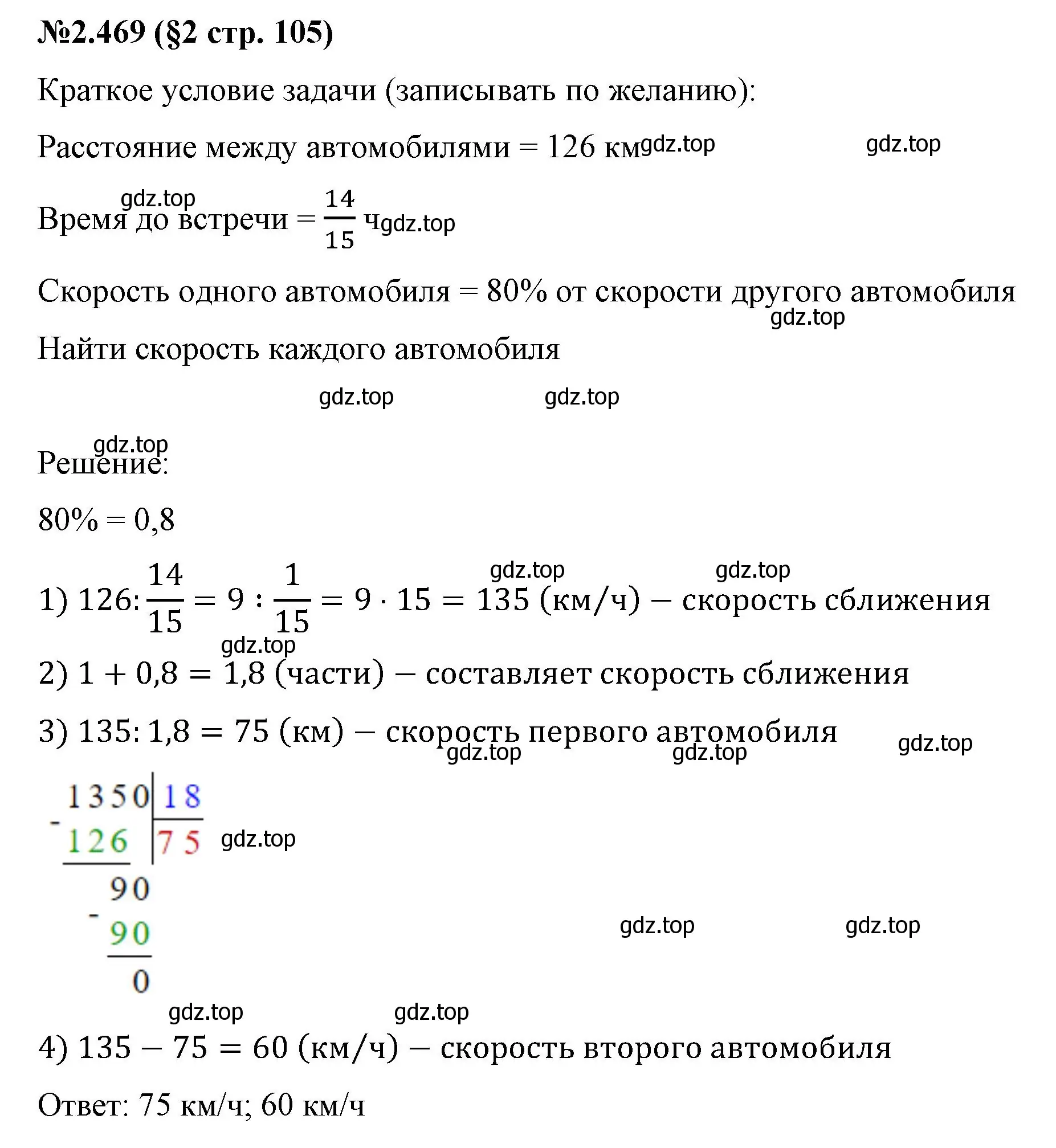 Решение номер 2.469 (страница 105) гдз по математике 6 класс Виленкин, Жохов, учебник 1 часть