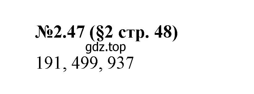 Решение номер 2.47 (страница 48) гдз по математике 6 класс Виленкин, Жохов, учебник 1 часть