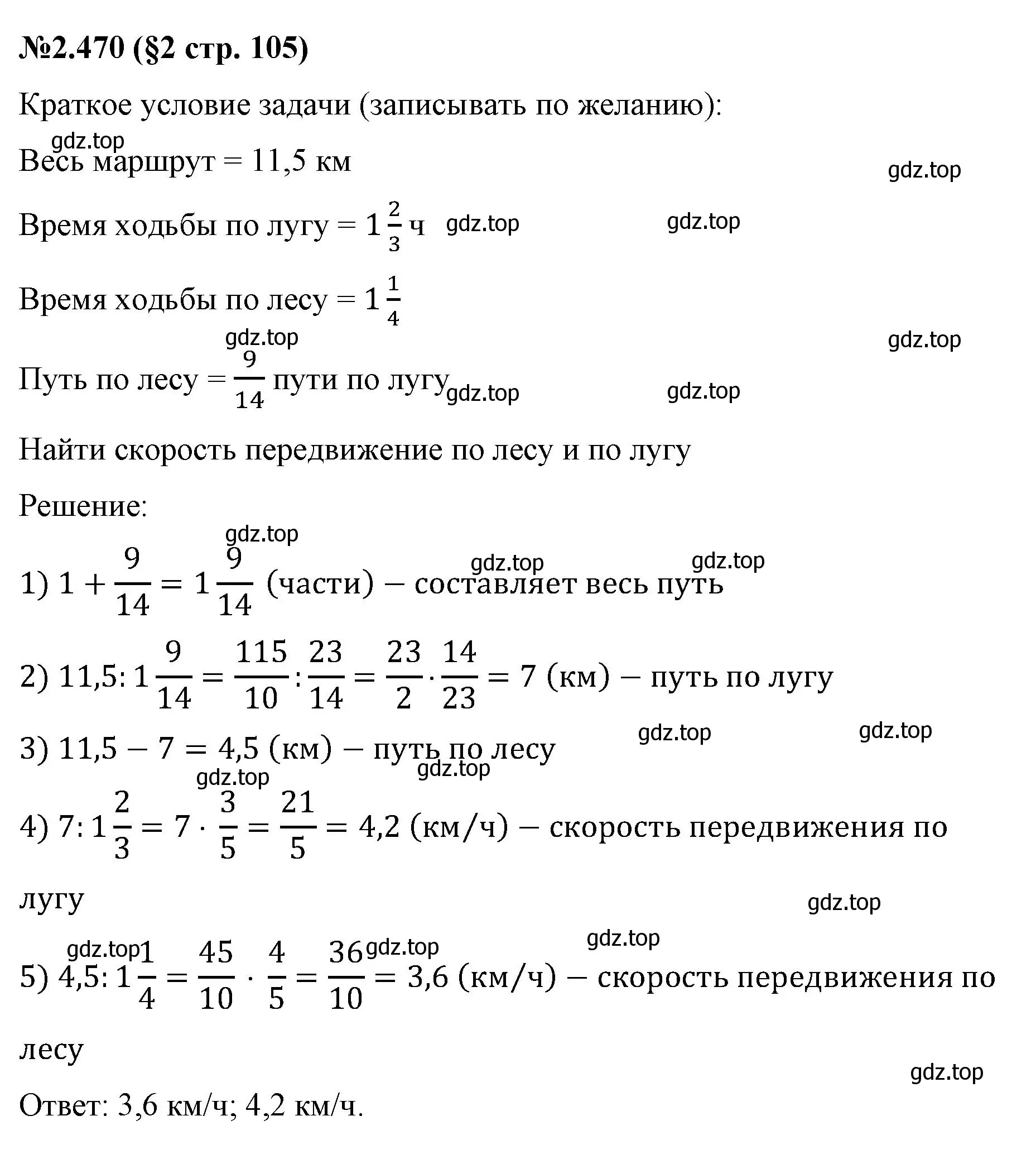 Решение номер 2.470 (страница 105) гдз по математике 6 класс Виленкин, Жохов, учебник 1 часть