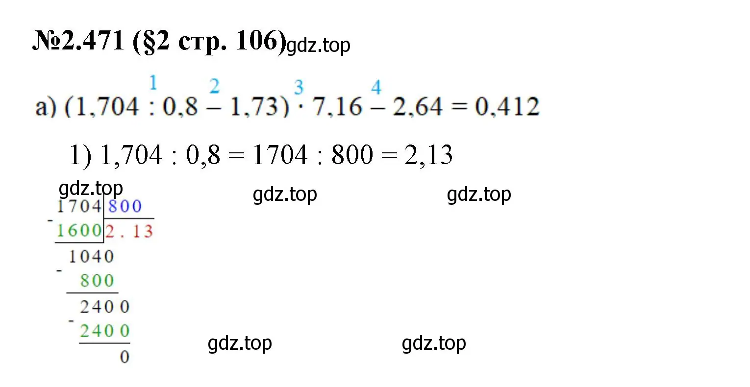 Решение номер 2.471 (страница 106) гдз по математике 6 класс Виленкин, Жохов, учебник 1 часть