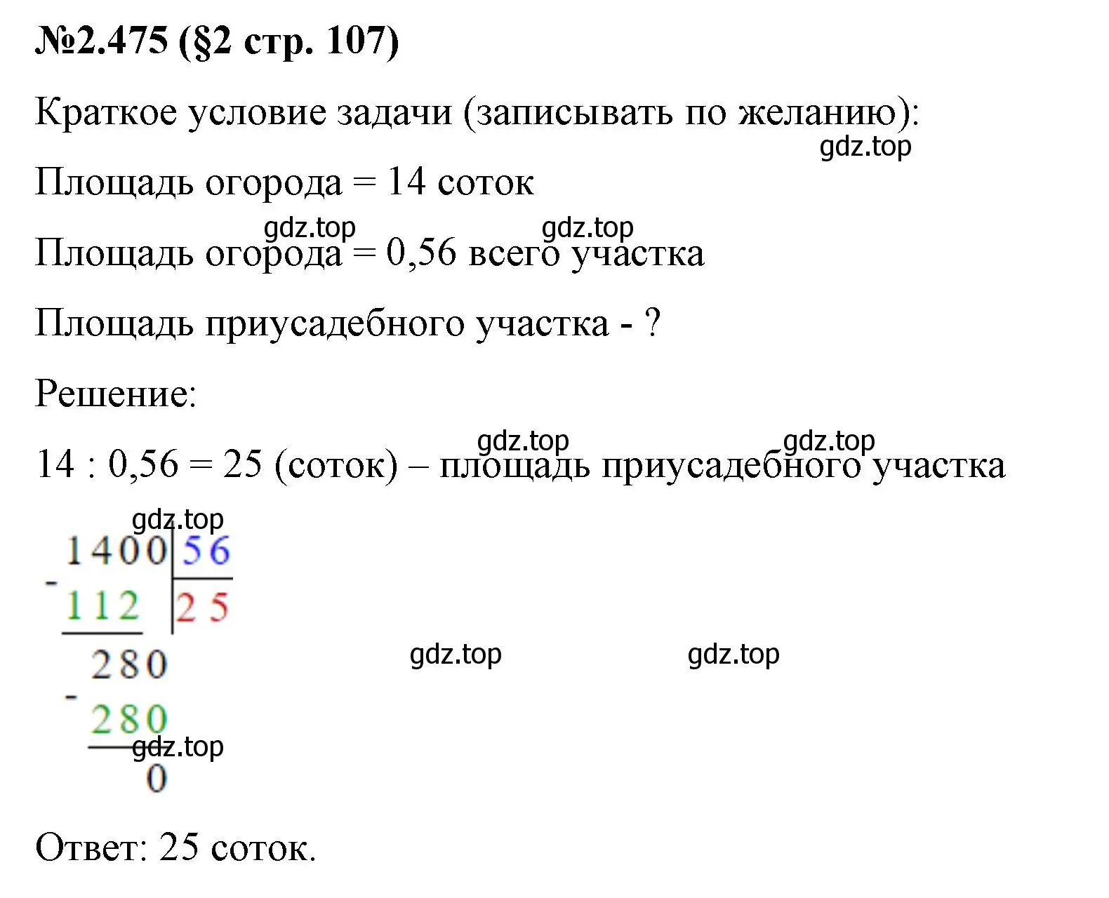 Решение номер 2.475 (страница 107) гдз по математике 6 класс Виленкин, Жохов, учебник 1 часть