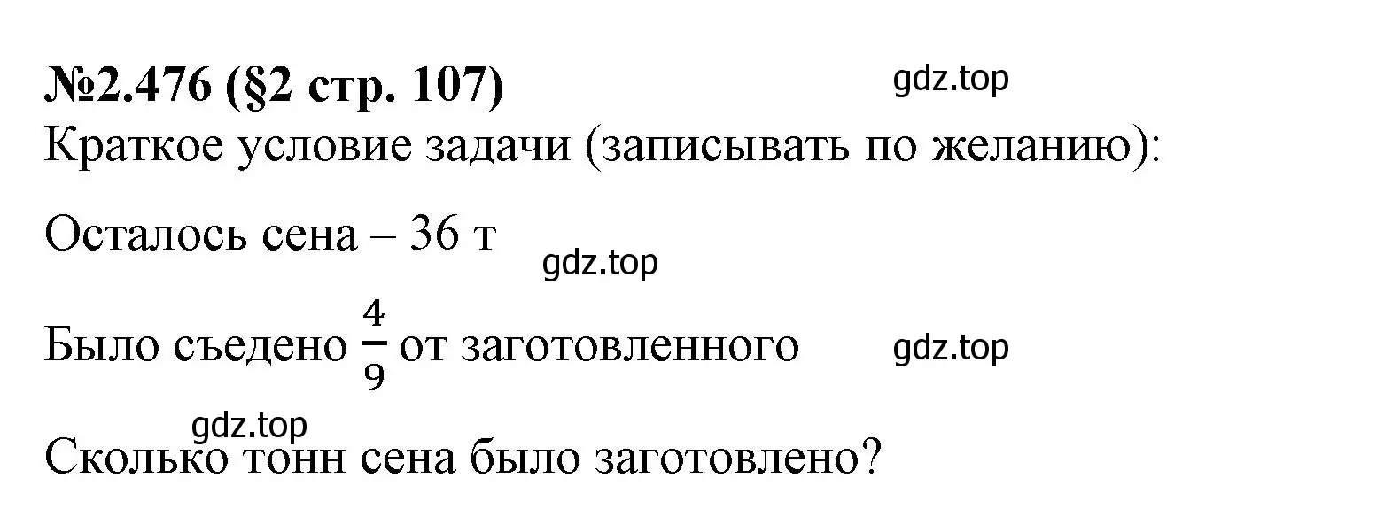 Решение номер 2.476 (страница 107) гдз по математике 6 класс Виленкин, Жохов, учебник 1 часть