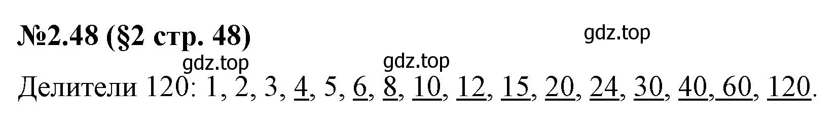 Решение номер 2.48 (страница 48) гдз по математике 6 класс Виленкин, Жохов, учебник 1 часть