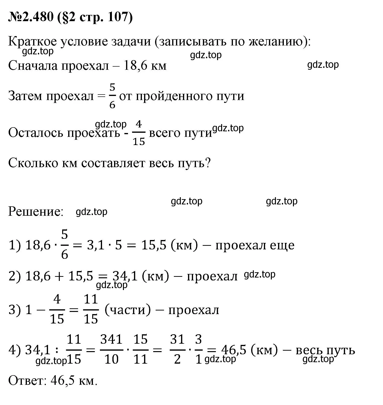 Решение номер 2.480 (страница 107) гдз по математике 6 класс Виленкин, Жохов, учебник 1 часть