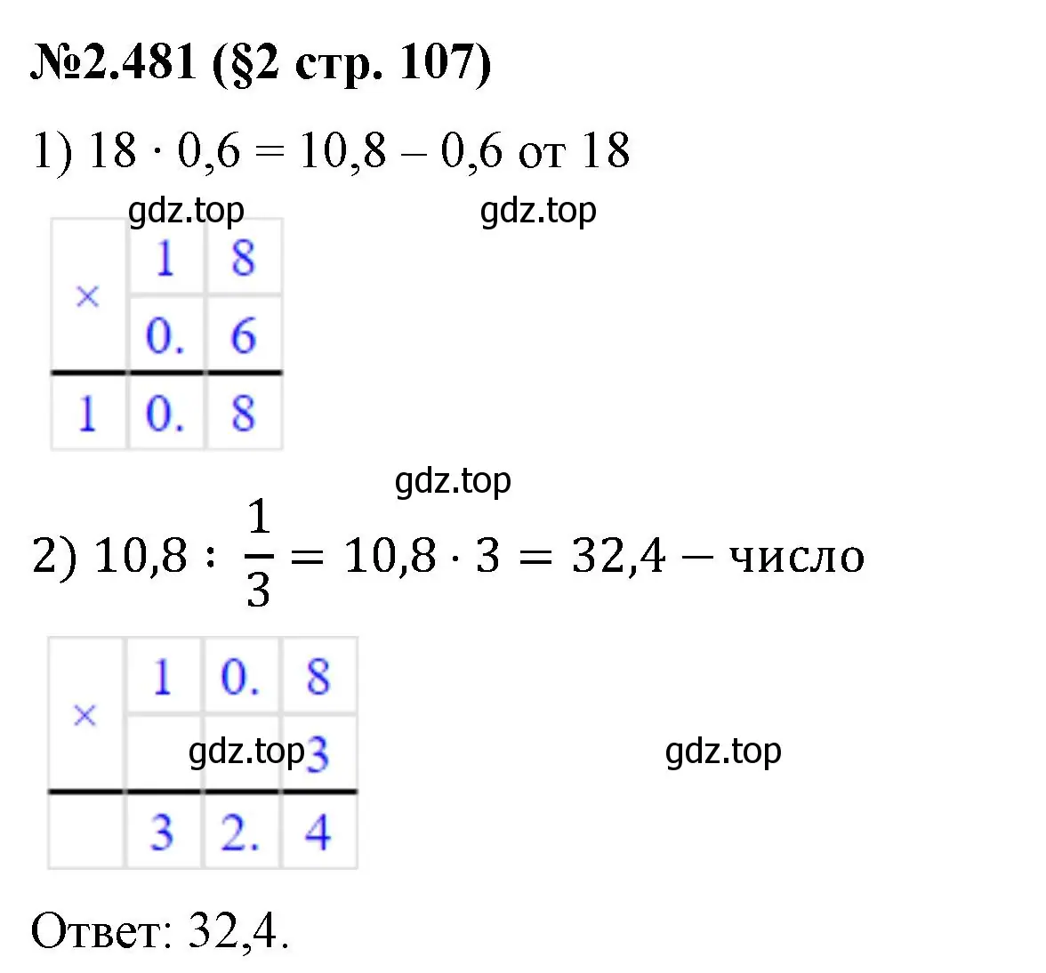 Решение номер 2.481 (страница 107) гдз по математике 6 класс Виленкин, Жохов, учебник 1 часть