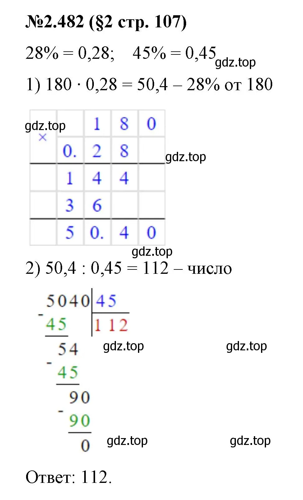 Решение номер 2.482 (страница 107) гдз по математике 6 класс Виленкин, Жохов, учебник 1 часть
