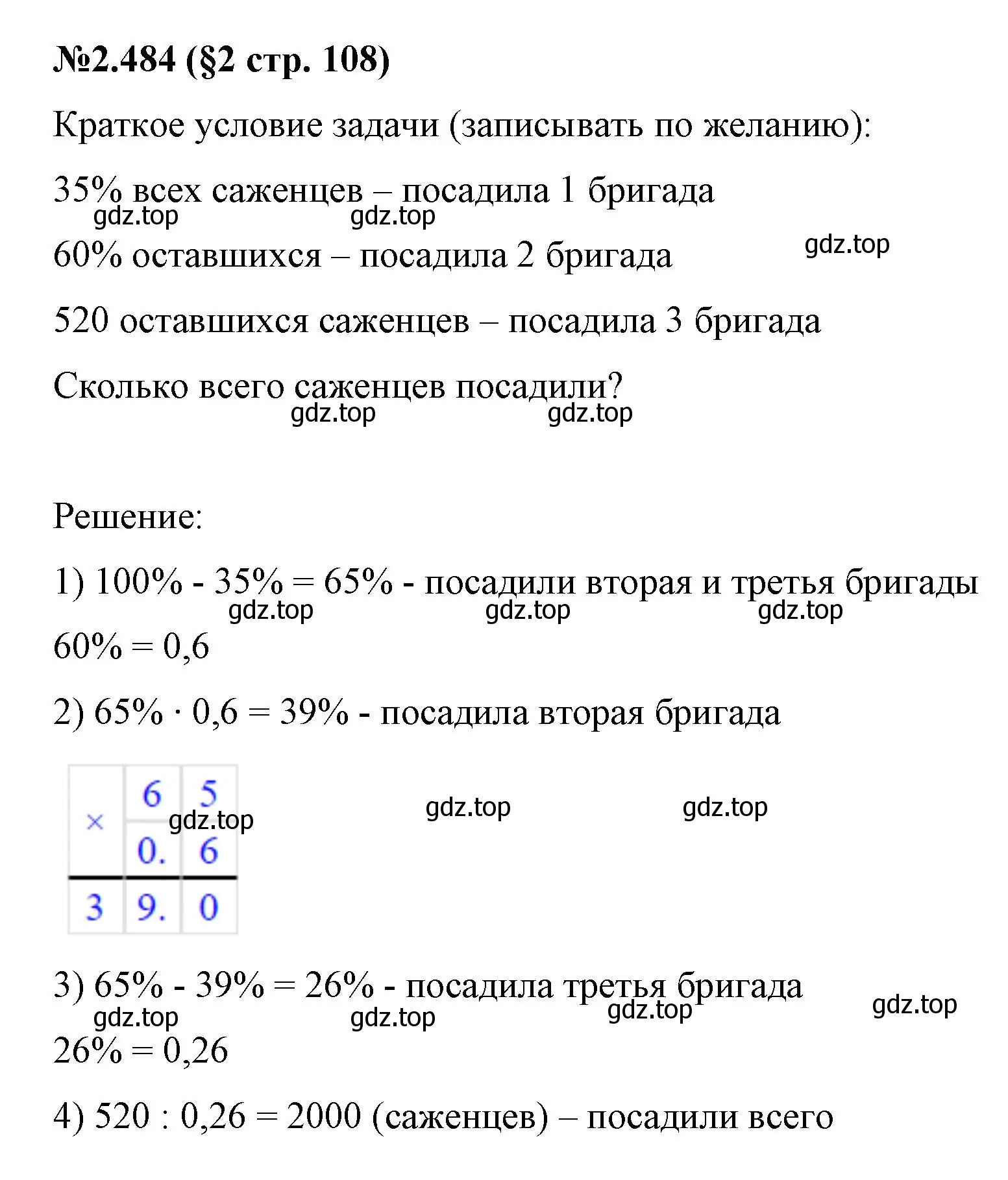 Решение номер 2.484 (страница 108) гдз по математике 6 класс Виленкин, Жохов, учебник 1 часть