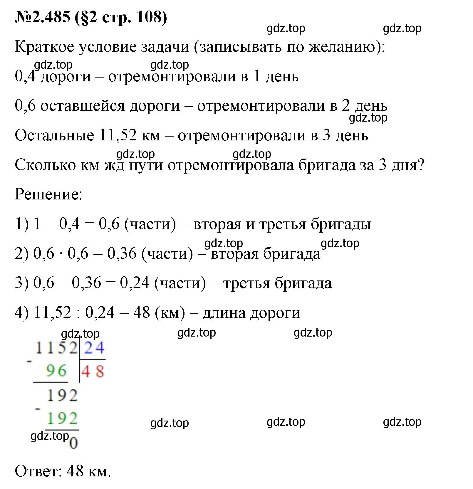 Решение номер 2.485 (страница 108) гдз по математике 6 класс Виленкин, Жохов, учебник 1 часть