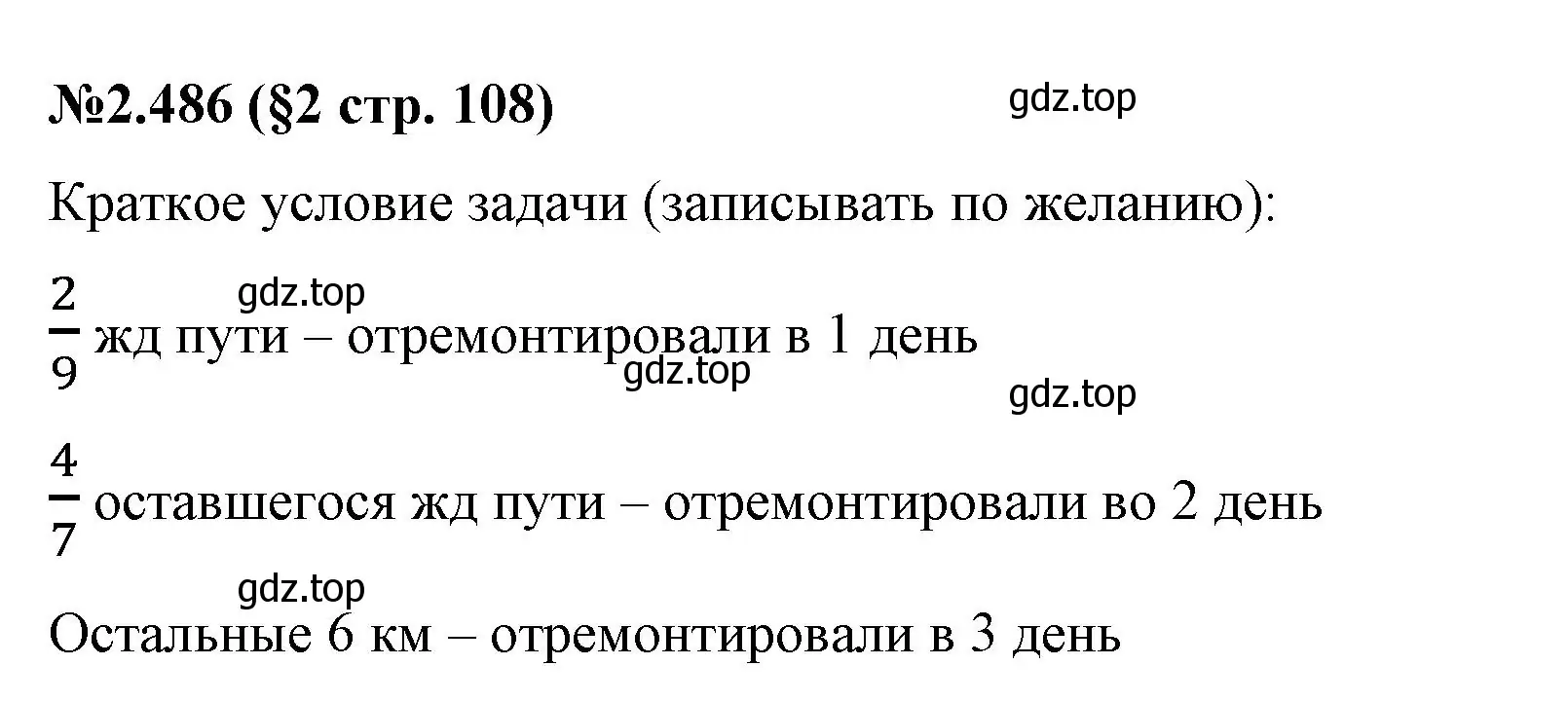 Решение номер 2.486 (страница 108) гдз по математике 6 класс Виленкин, Жохов, учебник 1 часть