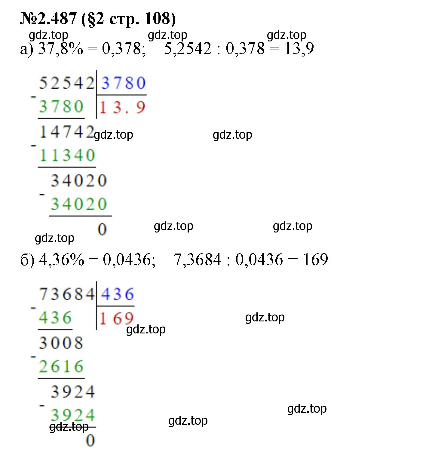 Решение номер 2.487 (страница 108) гдз по математике 6 класс Виленкин, Жохов, учебник 1 часть