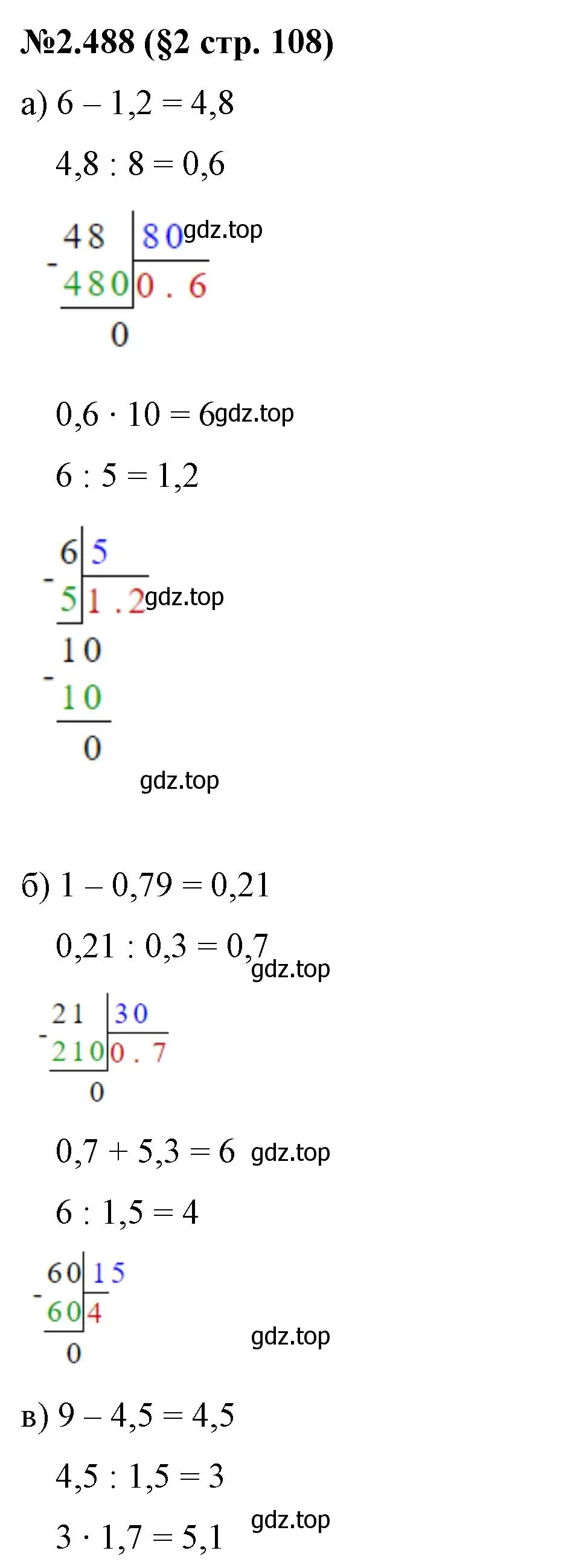 Решение номер 2.488 (страница 108) гдз по математике 6 класс Виленкин, Жохов, учебник 1 часть