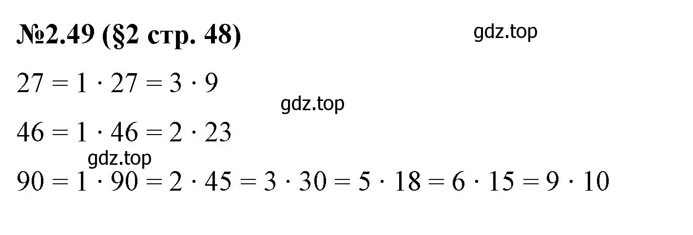 Решение номер 2.49 (страница 48) гдз по математике 6 класс Виленкин, Жохов, учебник 1 часть